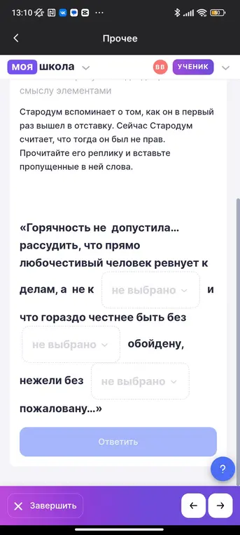 Предложи вставить пропущенные слова в реплике Стародума