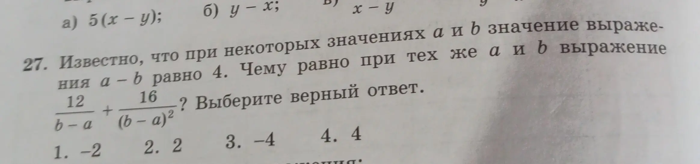 Вычисли значение выражения 12/(b-a) + 16/(b-a)^2, если a-b=4