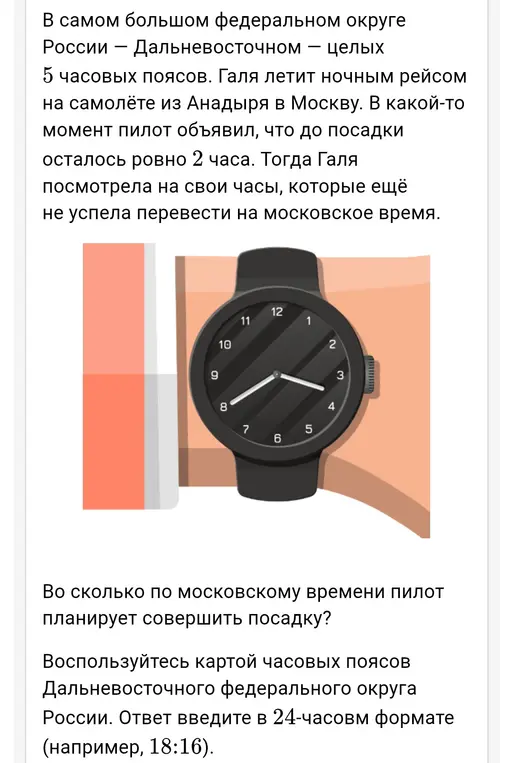 Во сколько по московскому времени пилот планирует совершить посадку?