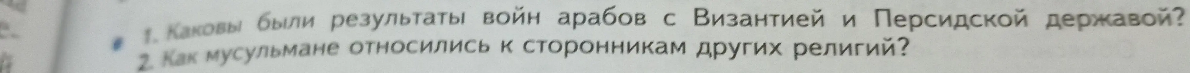 Какие были результаты войн арабов с Византией и Персидской державой?