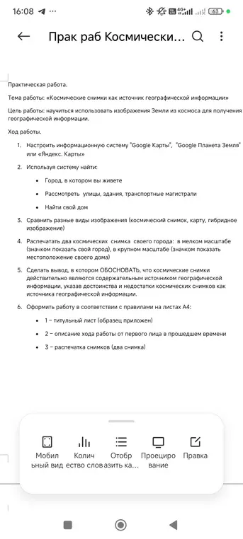 Ты просишь меня объяснить, как выполнить практическую работу по географии на тему "Космические снимки как источник географической информации".