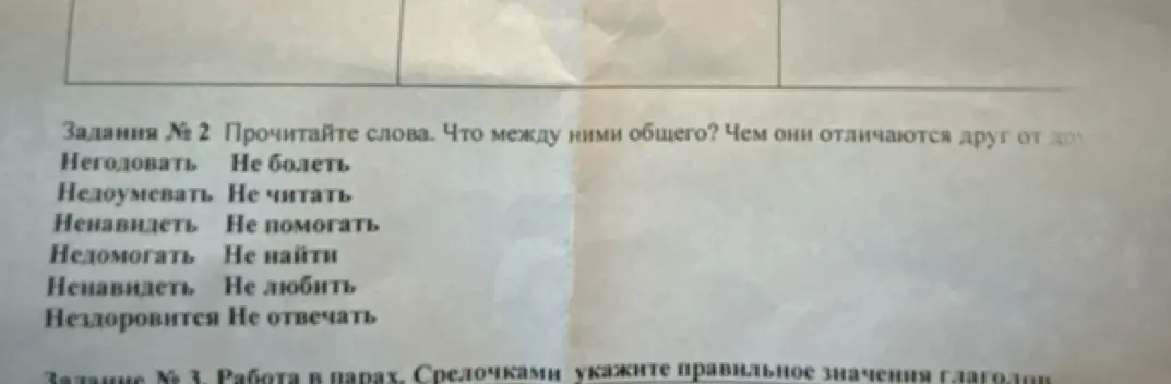 Какие общие черты и различия между словами 'Негодовать', 'Недоумевать', 'Ненавидеть', 'Недомогать', 'Ненавидеть', 'Нездоровиться' и 'Не болеть', 'Не читать', 'Не помогать', 'Не найти', 'Не любить', 'Не отвечать'?