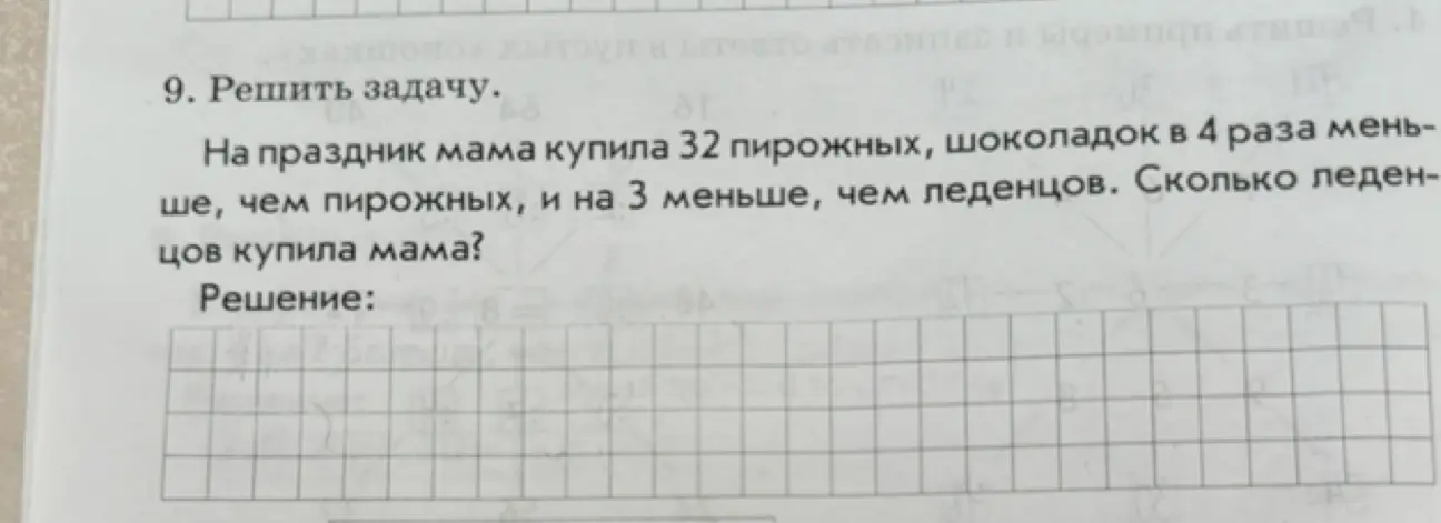 Ты просишь решить задачу: "На праздник мама купила 32 пирожных, шоколадок в 4 раза меньше, чем пирожных, и на 3 меньше, чем леденцов. Сколько леденцов купила мама?"