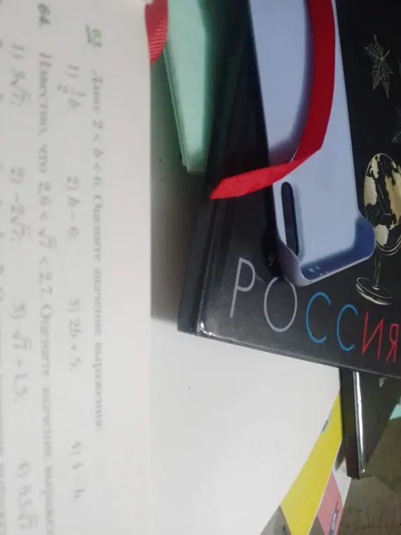 Можешь оценить значение выражения, если дано: 2 < b < 6 и известно, что 2.6 < √7 < 2.7?