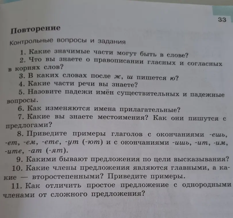 Какие значимые части могут быть в слове?
