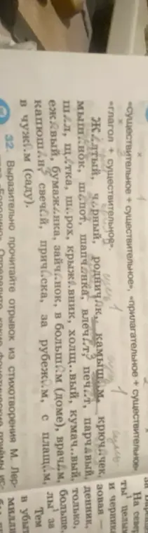Мне нужно определить, к каким схемам относятся слова в упражнении (существительное + существительное, прилагательное + существительное, глагол + существительное).