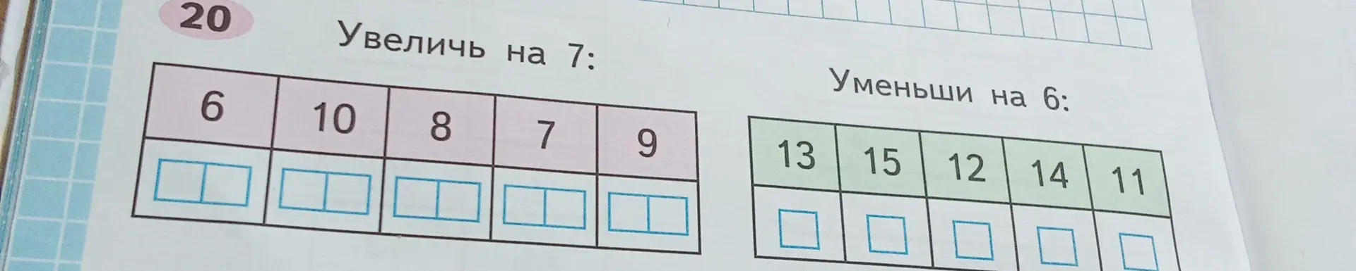 Ты просишь увеличить на 7 числа 6, 10, 8, 7, 9 и уменьшить на 6 числа 13, 15, 12, 14, 11