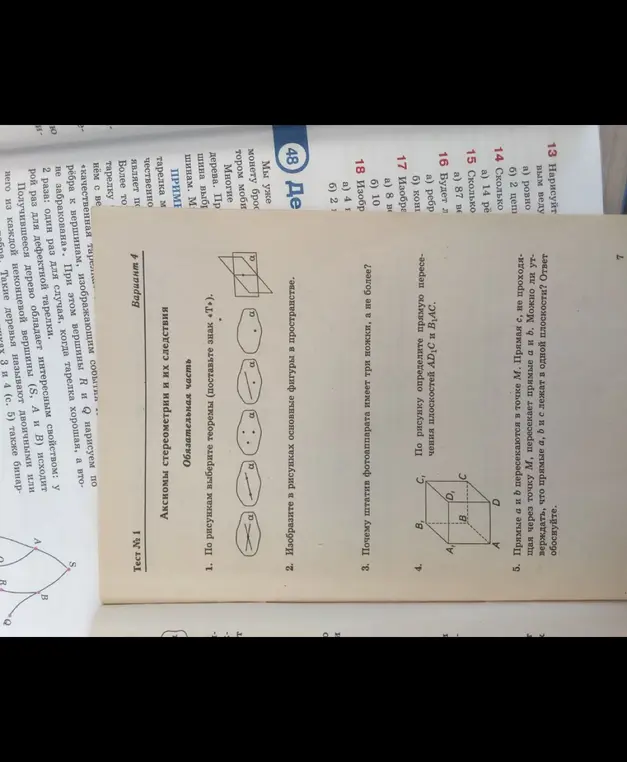 Можешь помочь с заданиями по геометрии из теста №1, начиная с первого задания: По рисункам выберите теоремы?