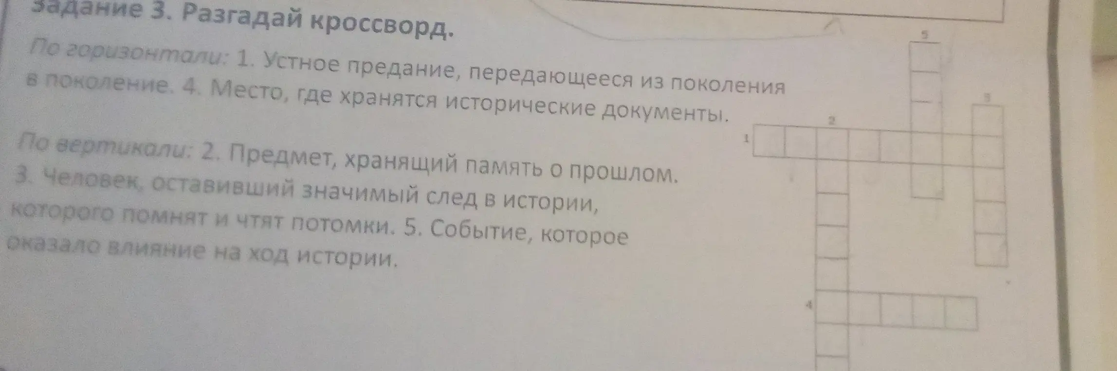 Помоги мне разгадать кроссворд по истории
