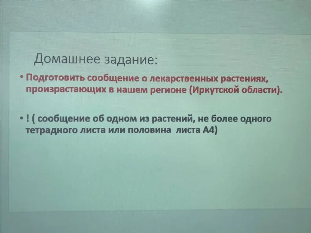 Мне нужно подготовить сообщение о лекарственных растениях, произрастающих в нашем регионе (Иркутской области), не более одного тетрадного листа или половина листа А4