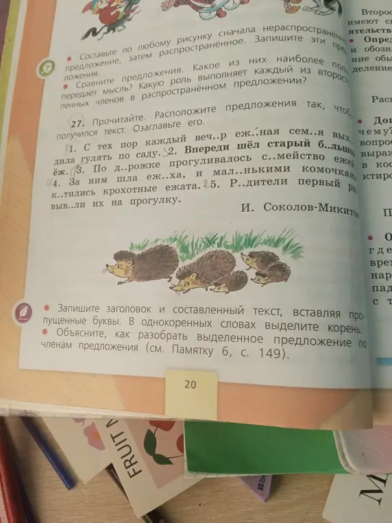Можешь помочь вставить пропущенные буквы, выделить корень в однокоренных словах и разобрать выделенное предложение по членам (см. Памятку 6, с. 149)?