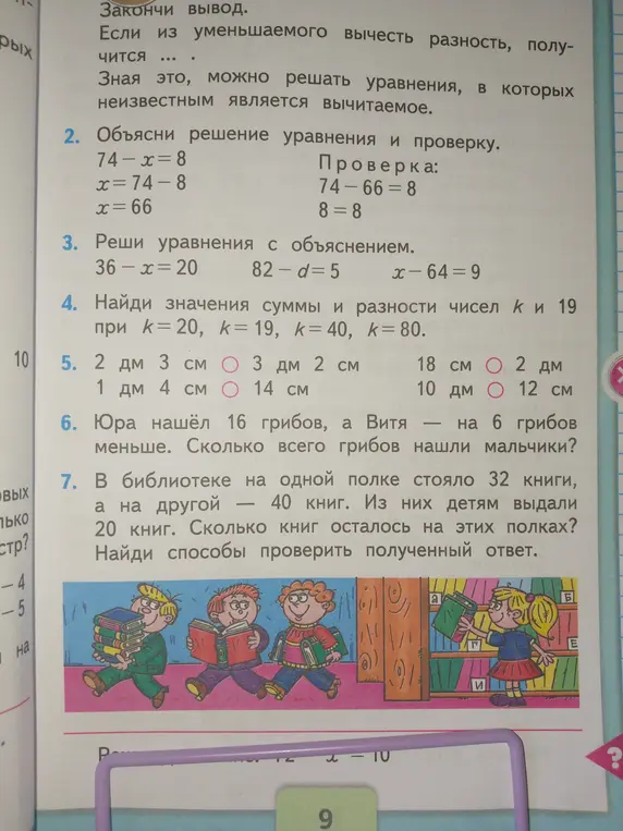Ты просишь решить уравнения, найти значения суммы и разности чисел, сравнить величины и решить задачи про грибы и книги.