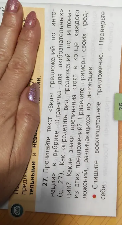 Ты просишь списать восклицательное предложение и проверить себя.