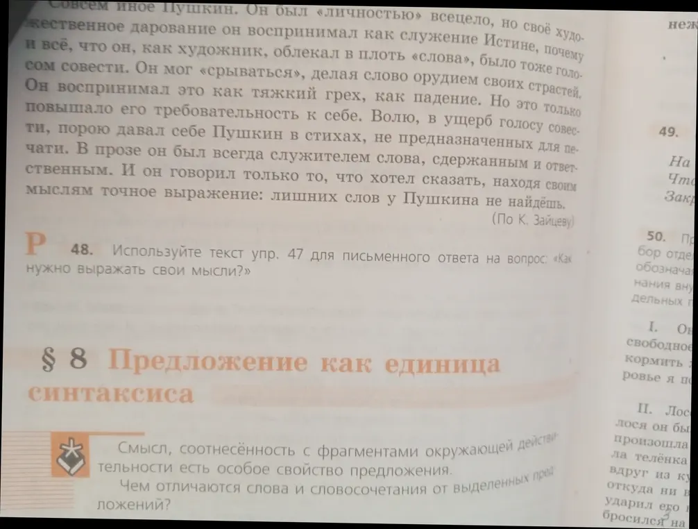 Как нужно выражать свои мысли, используя текст упражнения 47?