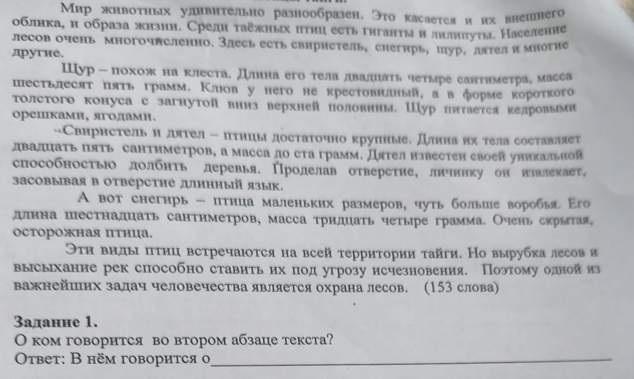 О ком говорится во втором абзаце текста?