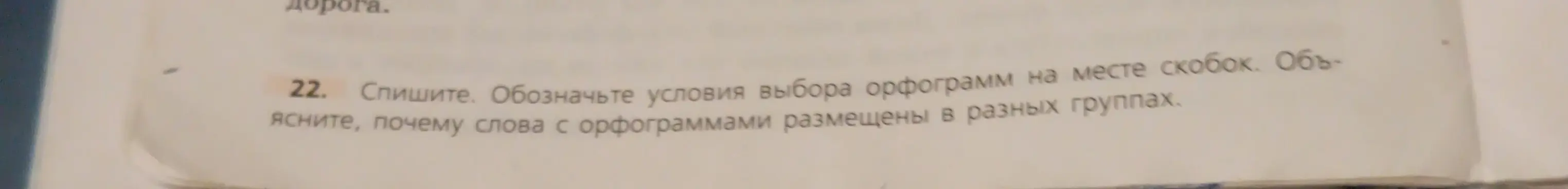 Как правильно написать Н или НН в словах из упражнения №22?