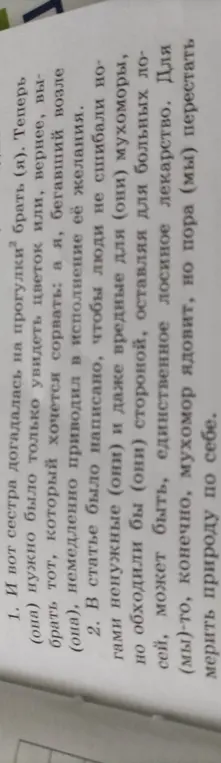 Определи слова, употреблённые в переносном значении в первом задании.