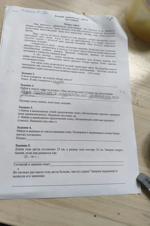 Ты просишь найти ответы на вопросы по тексту о птицах тайги: о ком говорится во втором абзаце, чем питается щур, найти прилагательное и глагол в предложении, выписать названия птиц с мягкими согласными, решить задачу про длину тела дятла и снегиря, и вычислить, во сколько раз масса тела дятла больше его длины.