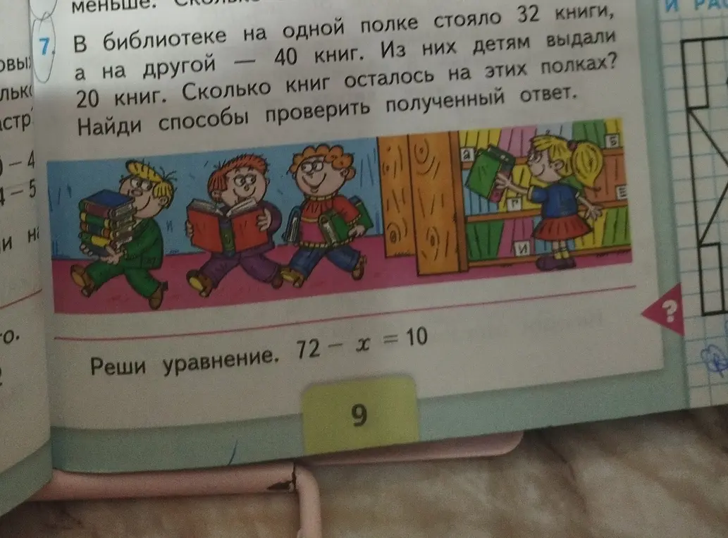 Реши уравнение 72 - x = 10