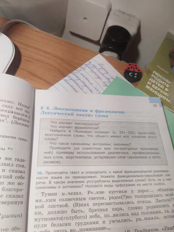 Прочитай текст и определи, к какой функциональной разновидности языка он принадлежит