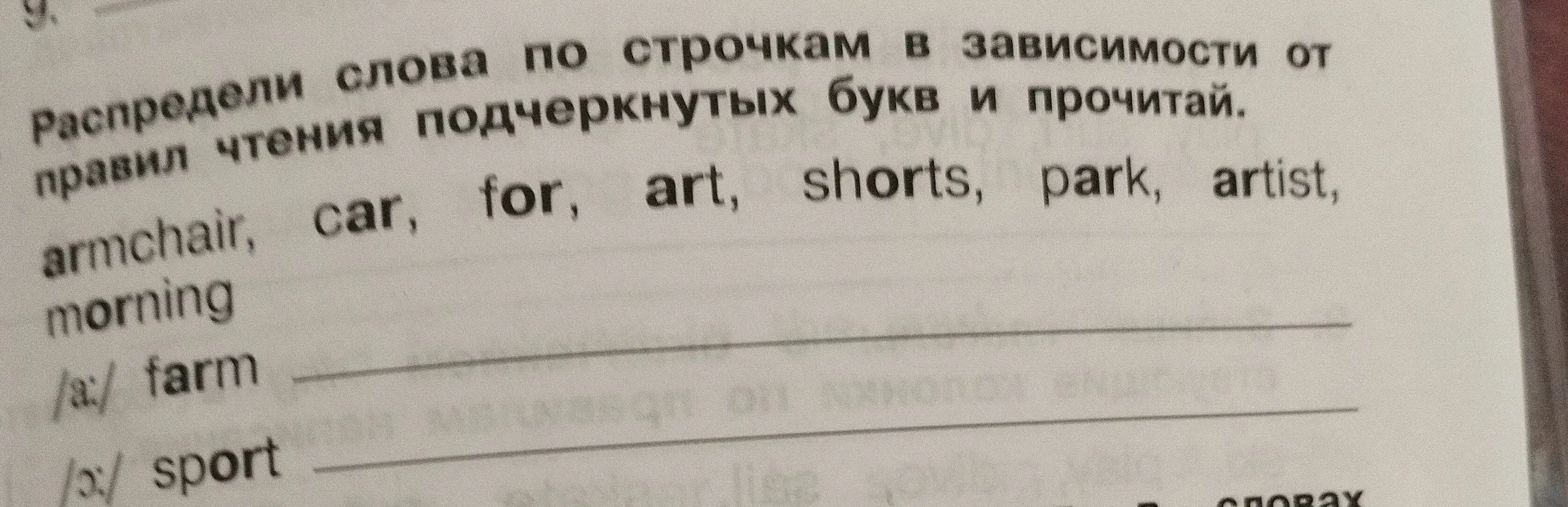 Определи, какие из предложенных слов относятся к звукам /a:/, /ɔ:/ и /æ/.