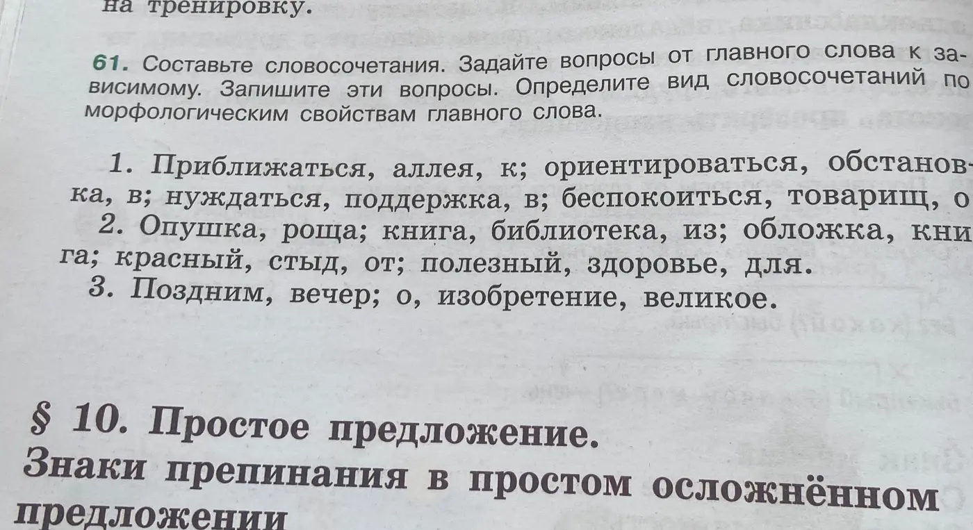 Составь словосочетания, задай вопросы от главного слова к зависимому, запиши эти вопросы и определи вид словосочетаний по морфологическим свойствам главного слова в предложении "Приближаться, аллея, к".