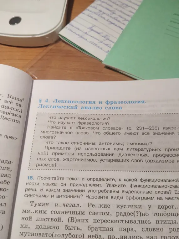 Прочитай текст и определи, к какой функциональной разности языка он принадлежит.