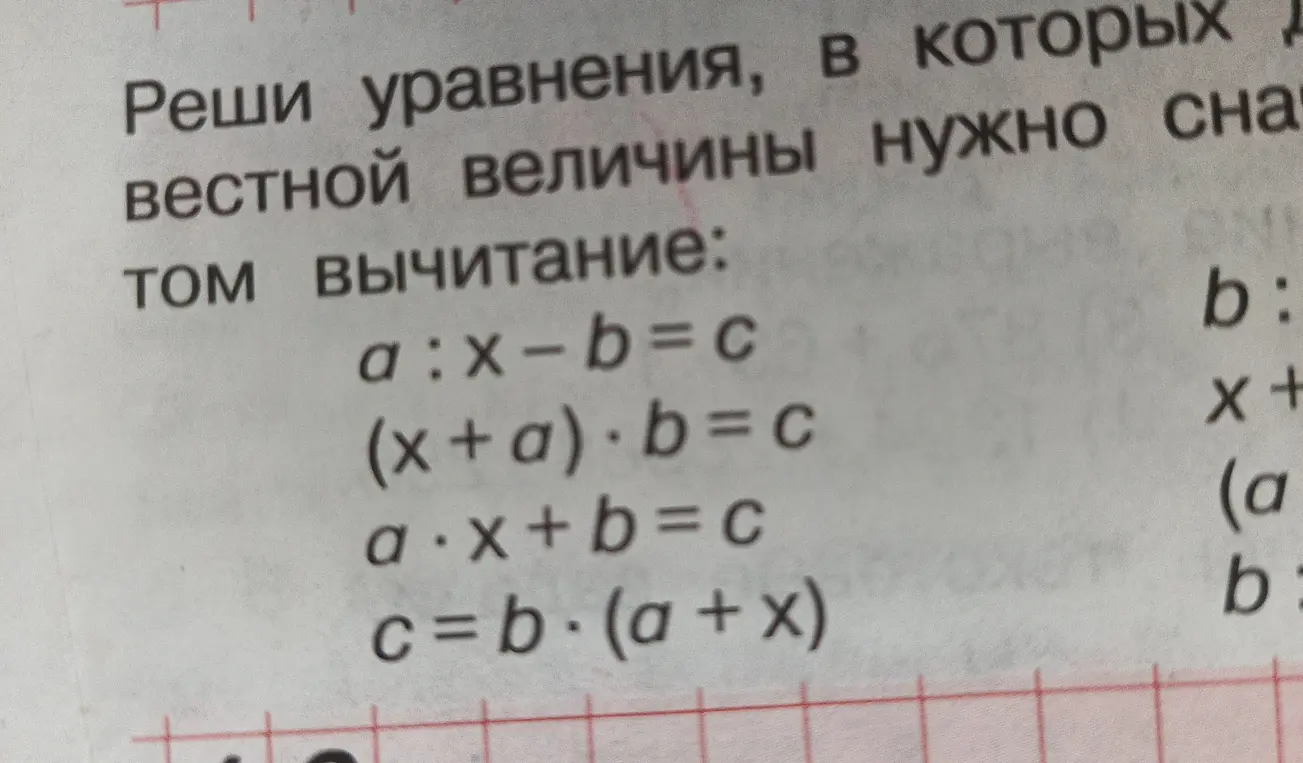 Реши уравнения, в которых неизвестной величины нужно сначала вычитание: a: x-b=c