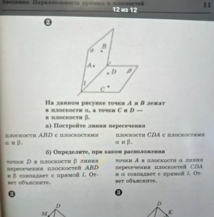 Построй линии пересечения плоскости ABD с плоскостями α и β.
