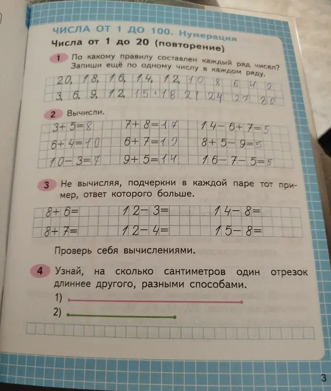 Помоги мне решить задачи в учебнике математики: определи правило составления чисел в ряду, реши примеры, сравни выражения без вычислений, узнай, на сколько сантиметров один отрезок длиннее другого