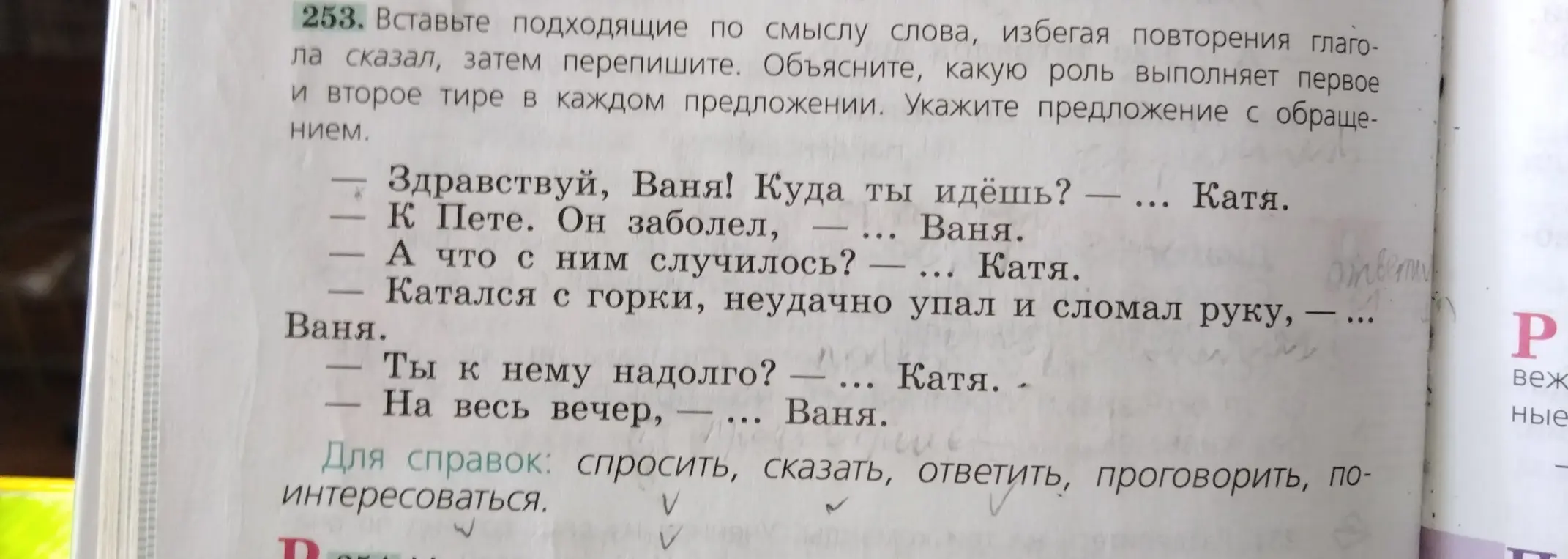 Помоги вставить подходящие по смыслу слова в текст, избегая повторения глагола "сказал".