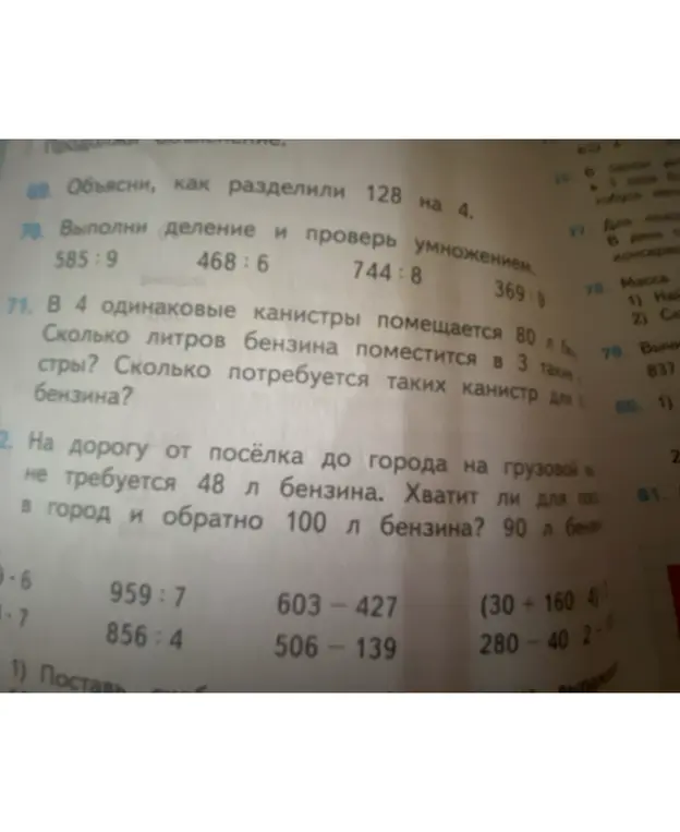 Выполни деление и проверь умножением: 585:9