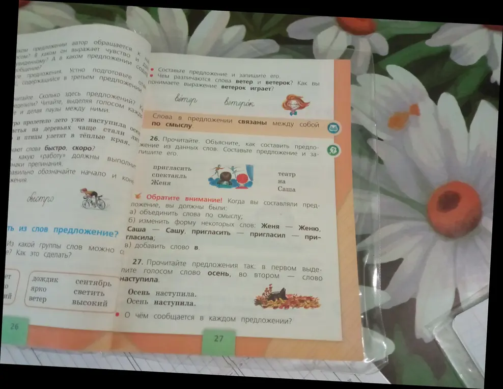Объясни, как составить предложение из данных слов: пригласить, спектакль, Женя; театр, на, Саша