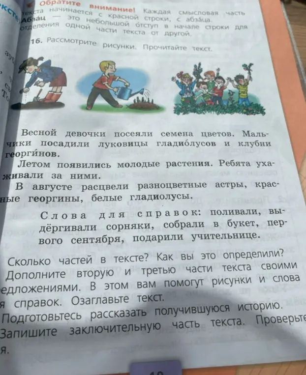 Как определить количество частей в тексте и дополнить вторую и третью части текста своими предложениями?