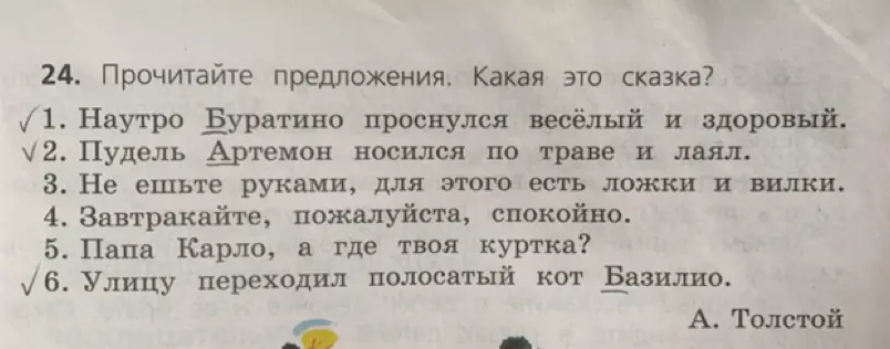 Можешь определить, какая это сказка по предложениям?
