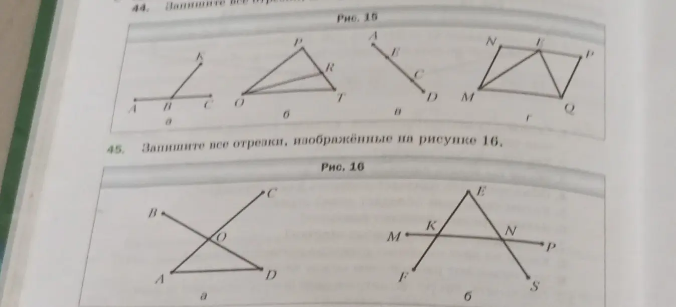 Перечисли все отрезки, изображенные на рисунке 16