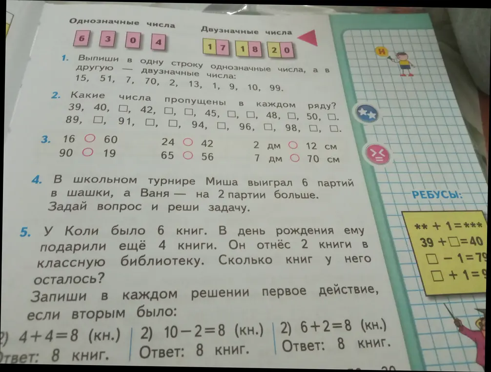 Можешь ли ты помочь мне решить задачи по математике из учебника?