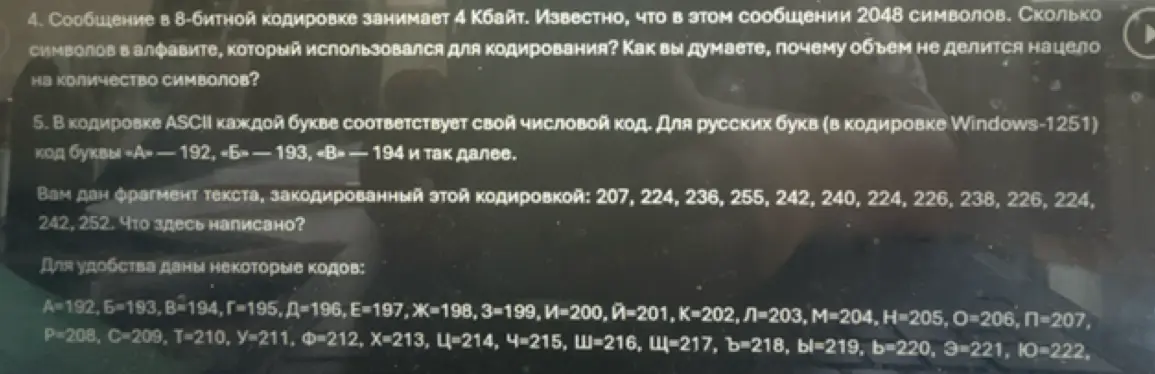Объясни, как решить задачу: "Сообщение в 8-битной кодировке занимает 4 Кбайт. Известно, что в этом сообщении 2048 символов. Сколько символов в алфавите, который использовался для кодирования?" и расшифруй текст "207, 224, 236, 255, 242, 240, 224, 226, 238, 226, 224, 242, 252"