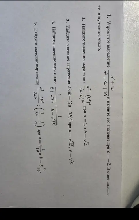 Упрости выражение a²+4a / a²+8a+16 и найди его значение при a = -2