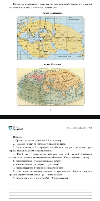 Сравни год (век) издания каждой из трех карт.