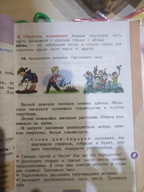 Ты просишь сказать, сколько частей в тексте и как ты это определил