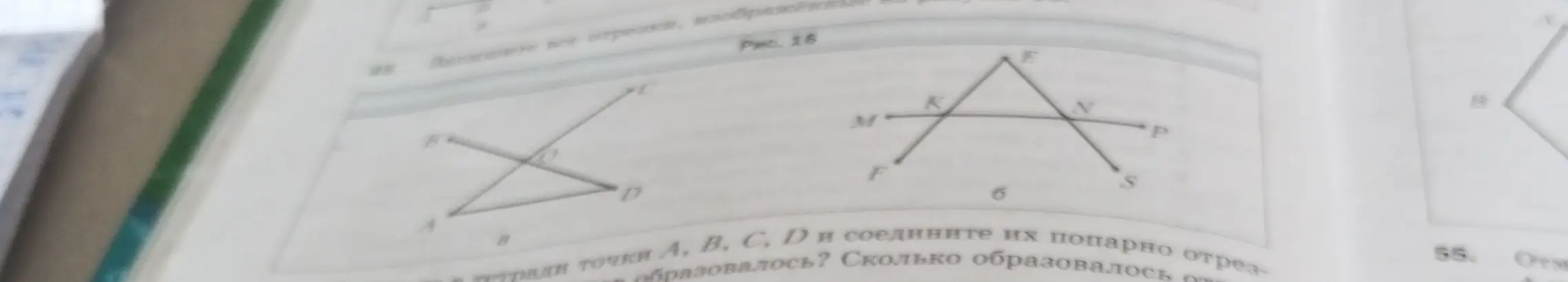 Объясни, как найти количество отрезков, если даны точки A, B, C, D и их соединили попарно