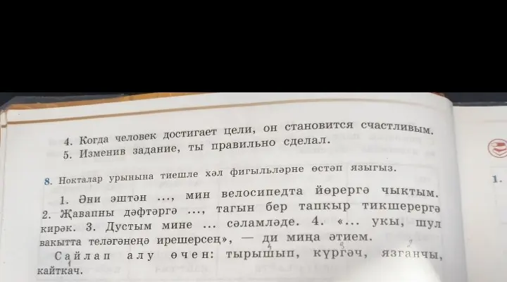 В упражнении 8 необходимо вставить подходящие слова во фразы