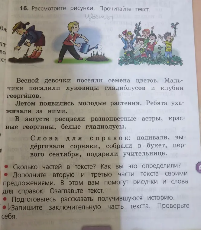 Ты просишь определить количество частей в тексте про цветы и дополнить вторую и третью части своими предложениями