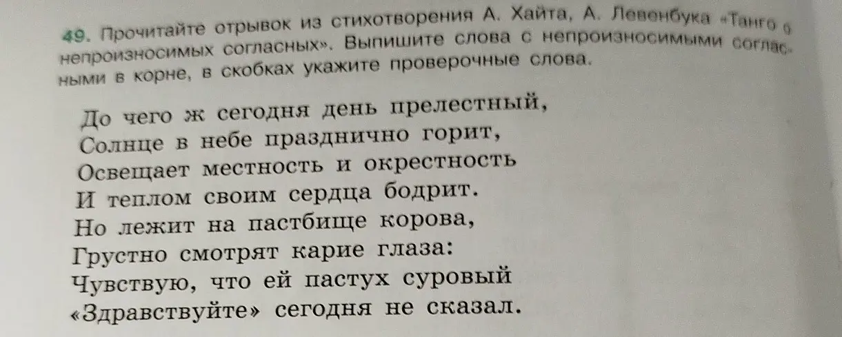 Найди слова с непроизносимыми согласными в отрывке из стихотворения и подбери проверочные слова