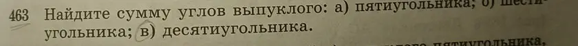 Найди сумму углов выпуклого пятиугольника