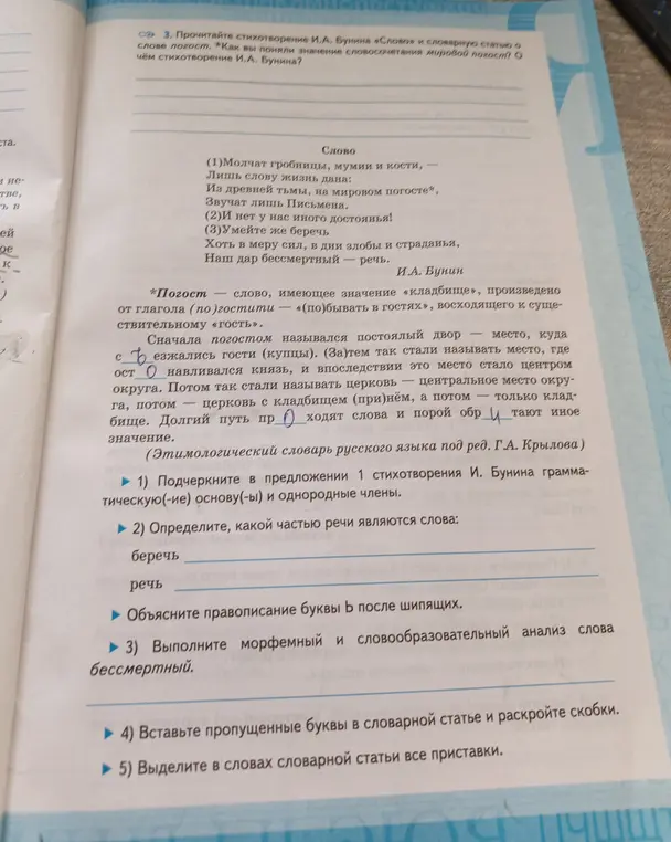 Подчеркни в предложении 1 стихотворения И. Бунина грамматическую основу и однородные члены.