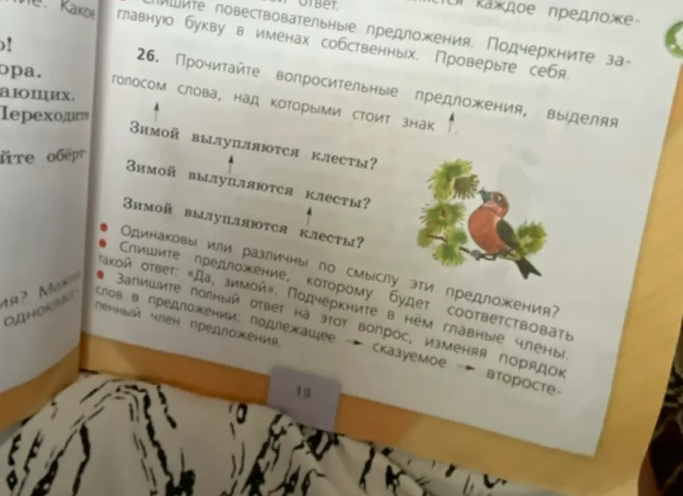 Сравни предложения и запиши полный ответ на вопрос, изменив порядок слов: подлежащее - сказуемое - второстепенный член предложения.