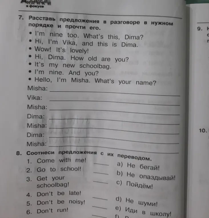 Помоги расставить предложения в разговоре в нужном порядке и соотнеси предложения с их переводом.