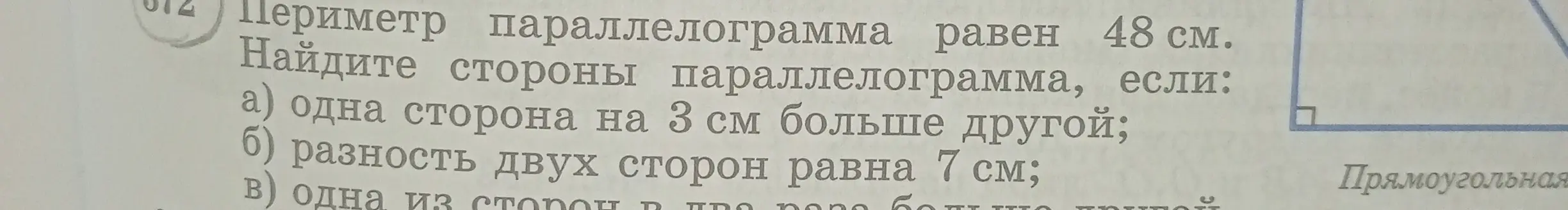Найди стороны параллелограмма, если одна сторона на 3 см больше другой